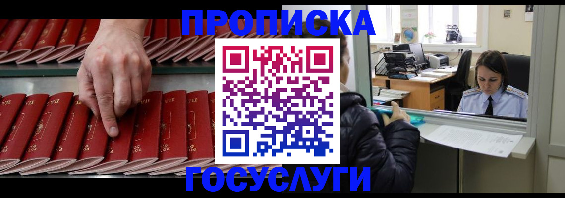 временная регистрация недорого в Великих Луках