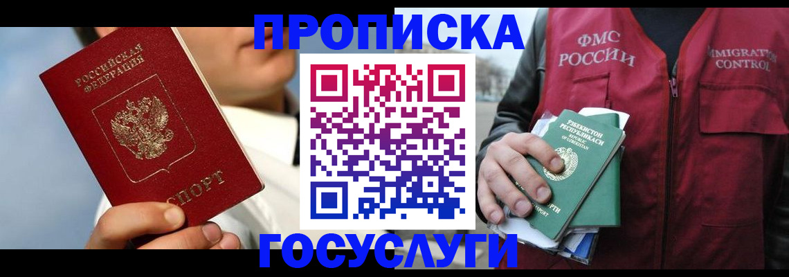 временная регистрация в Великих Луках